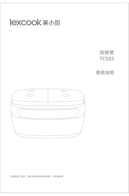 lexy 莱克 双拼煲TC503_LEXCOOK——